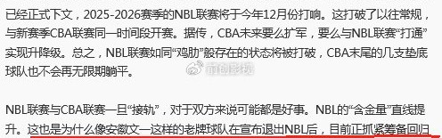 青岛媒体：安徽文一正抓紧筹备回归，有山东投资人有意加入NBL联赛